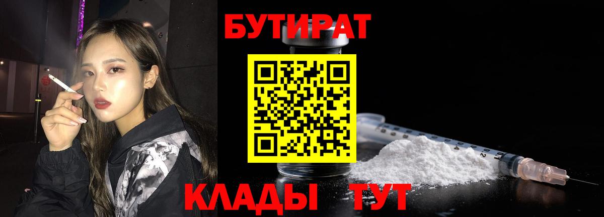 Каменск-Шахтинский  Бутират 1.4BDO  Вход с VPN 