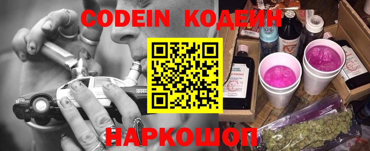 Кодеин напиток Lean (лин) Каменск-Шахтинский