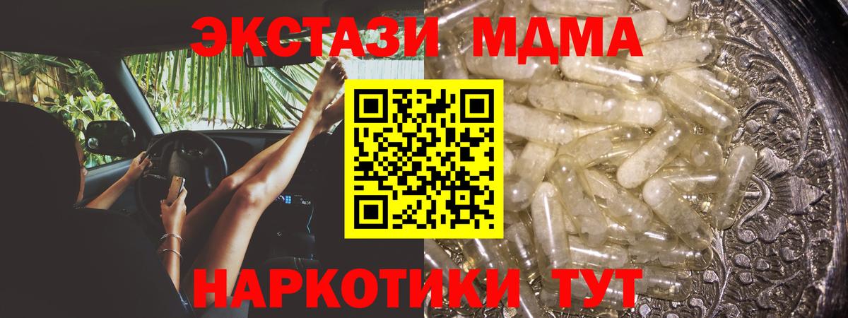 МДМА crystal  МДМА Molly  MDMA  Вход с VPN  Каменск-Шахтинский 