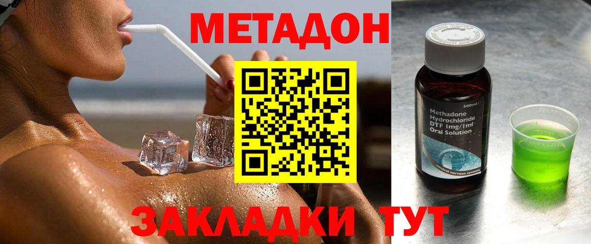 Метадон methadone  Вход с VPN  Метадон кристалл  Каменск-Шахтинский 